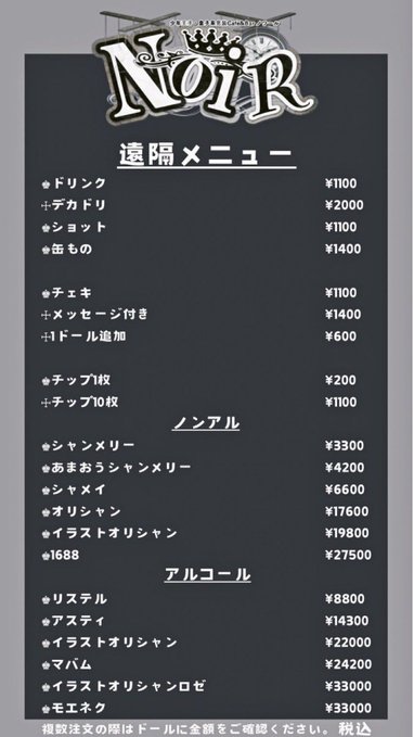 男装Cafe＆Bar ｰNoiRｰ