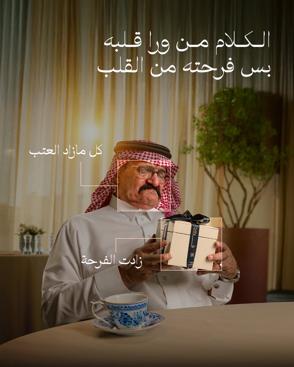 ردات الفعل تختلف ، بس محبة الأباء محد يختلف عليها. لا تنسى تفرّحه في #يوم_الأب 👨🏻