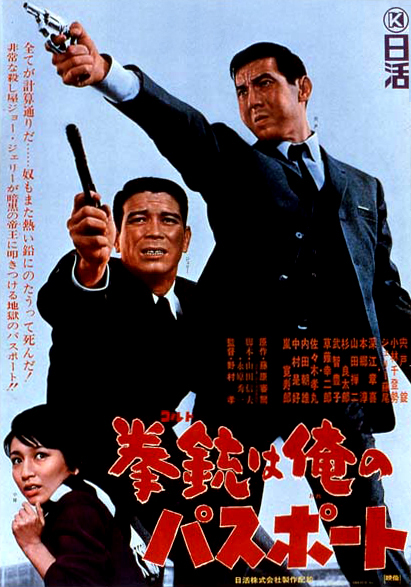 City On Fire (@cityonfirenews) on Twitter photo ‘The Raid’ and ‘Havoc’ director Gareth Evans to helm a remake of the 1967 Yakuza thriller ‘A Colt Is My Passport’ cityonfire.com/yakuza-a-colt-… ‘The Raid’ and ‘Havoc’ director Gareth Evans to helm a remake of the 1967 Yakuza thriller ‘A Colt Is My Passport’ cityonfire.com/yakuza-a-colt-…