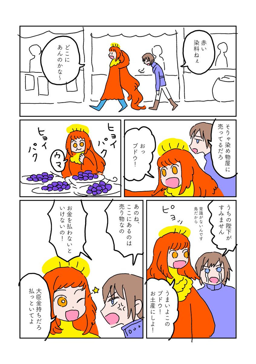 こちらの提案まんががとてもおもしろそうだったので、「おつかい」で短いまんがをかいてみました。(全6p) 