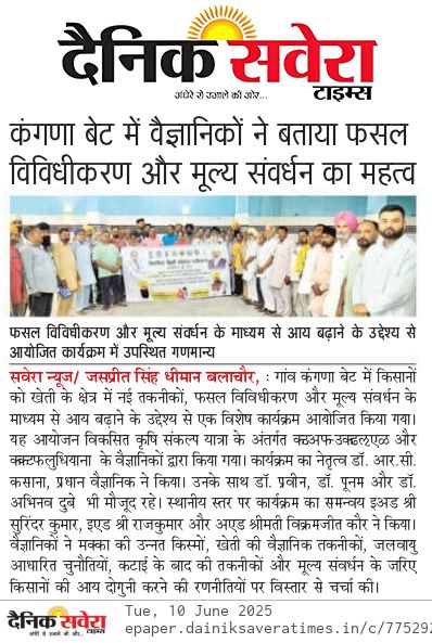 ICAR-CIPHET (@icarciphet) on Twitter photo News coverage in regional newspaper under VKSA 2025 visit
#VKSA2025
#ViksitKrishi
#ViksitKrishiSankalpAbhiyan
#ViksitKrishiAbhiyan
<a href="/icarindia/">Indian Council of Agricultural Research.</a>
<a href="/KVKFazilka/">ICAR- KVK FAZILKA</a>
<a href="/AgriGoI/">Agriculture INDIA</a>
<a href="/PMOIndia/">PMO India</a>
<a href="/ChouhanShivraj/">Shivraj Singh Chouhan</a> News coverage in regional newspaper under VKSA 2025 visit
#VKSA2025
#ViksitKrishi
#ViksitKrishiSankalpAbhiyan
#ViksitKrishiAbhiyan
<a href="/icarindia/">Indian Council of Agricultural Research.</a>
<a href="/KVKFazilka/">ICAR- KVK FAZILKA</a>
<a href="/AgriGoI/">Agriculture INDIA</a>
<a href="/PMOIndia/">PMO India</a>
<a href="/ChouhanShivraj/">Shivraj Singh Chouhan</a>
