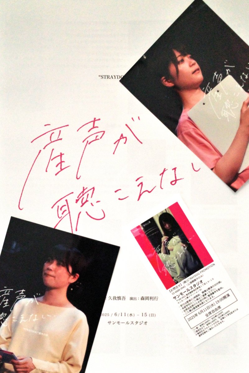 kaba603's tweet photo. #産声が聴こえない ��出演の #濱名香璃 さん
舞台出演が少なくなっていますが、
「伝える」じゃなくて「伝わる」お芝居を観せてくれる役者さんの一人
「高校生の母親はさすがに若過ぎ～」と思いましたが、子を思う母親の気持ち、伝わってきました

映像もいいけど、年に何回かは舞台で観たいなぁ〜 https://t.co/D2URPXGSIB