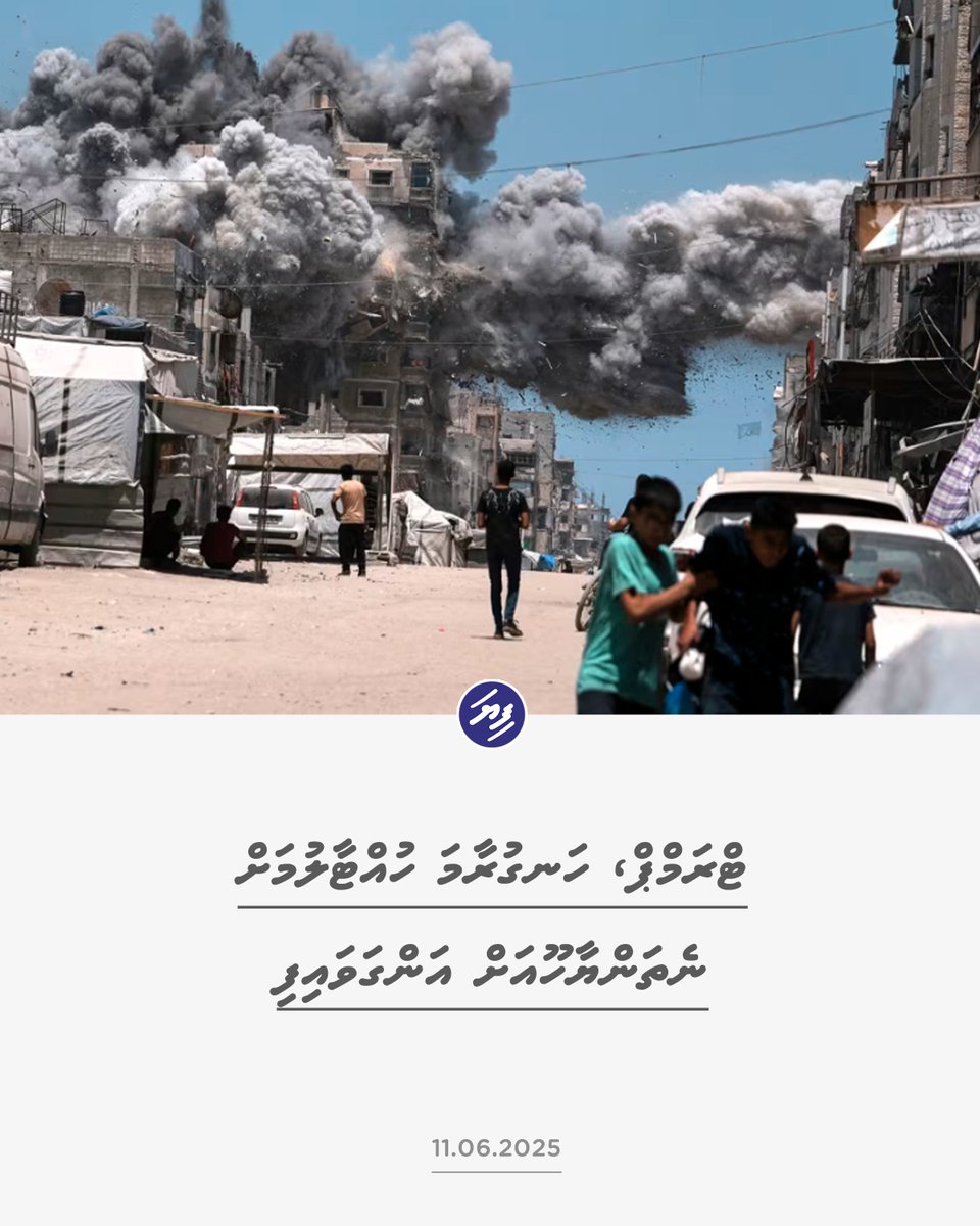 ޓްރަމްޕް، ހަނގުރާމަ ހުއްޓާލުމަށް ނެތަންޔާހޫއަށް އަންގަވައިފި 
fiyaonline.com/118607