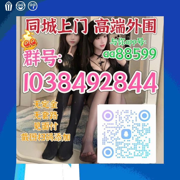 KatiePaynee's tweet photo. 外围闲坐茶轻品,服务 上门 意悠长

学生兼职逐梦忙，约美好的生活炮

昆明🧮宁波

合肥🐦佛山

无锡🔈济南

厦门🧵福州

温州🥰哈尔滨
面付！不套路 包真实靠谱🈲嘴炮
娄底 抚州 汉中 锦州 景德镇 https://t.co/cwU92NCkSM