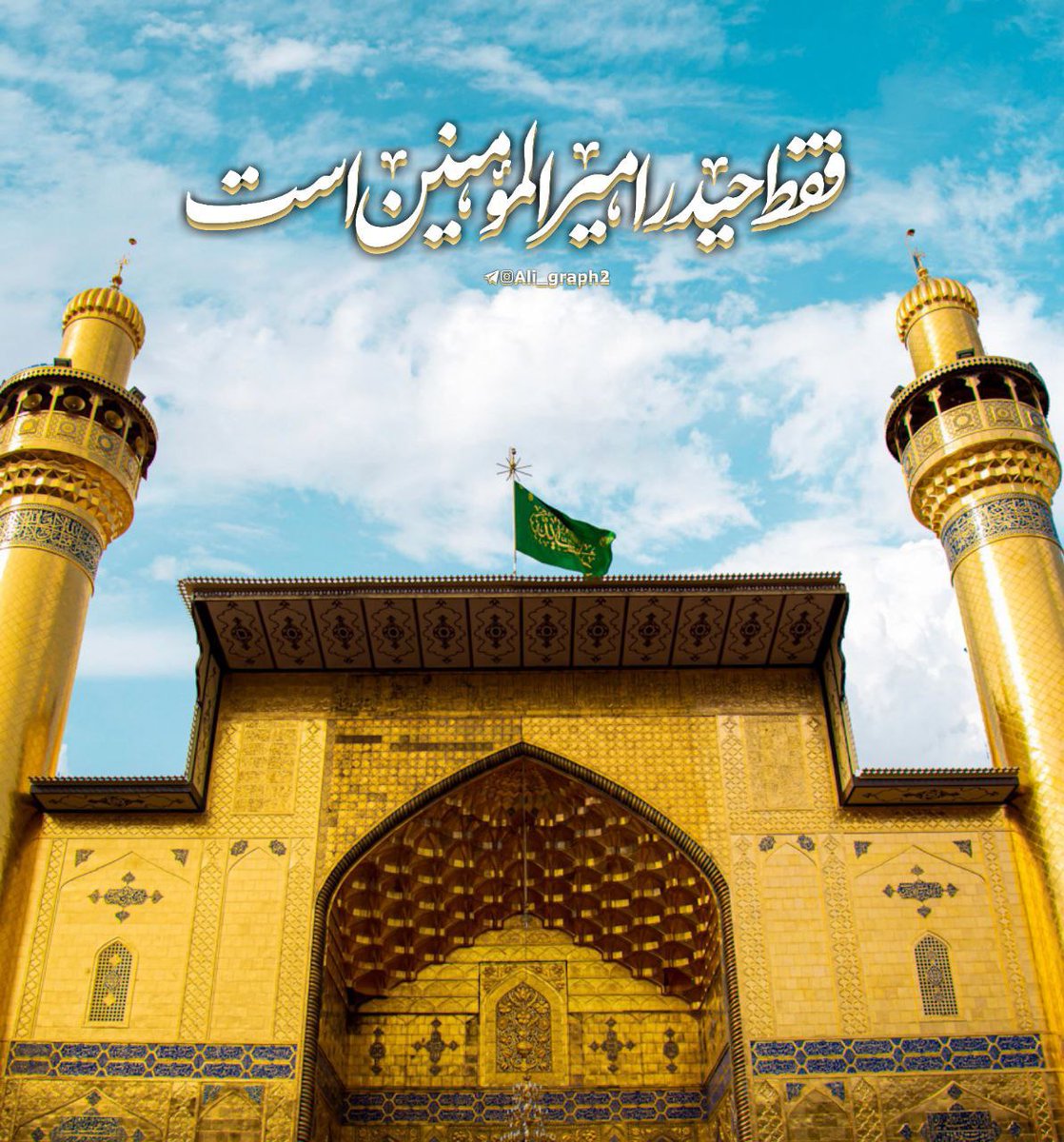 فقط حیدر امیرالمومنین است

#مانند_علی 
#لبیک_یا_خامنه_ای