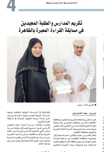 تكريم الطالب المجيد :محمد علاء الدين _المقيّد في الصف الرابع على مستوى المحافظة ؛وذلك لإجادته في مسابقة القراءة المعبرة.📸
#تعلم_مستدام
#تعليمية_الظاهرة