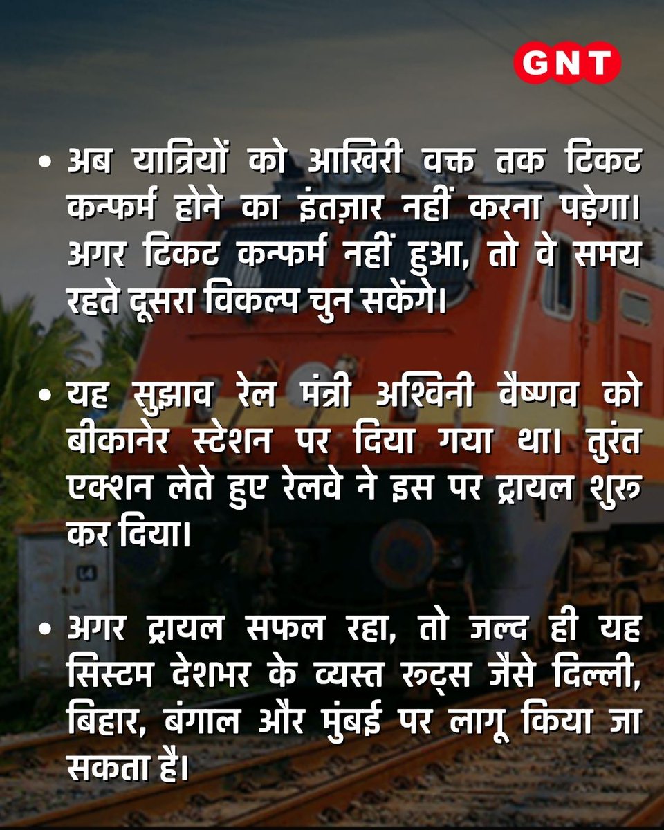 GoodNewsToday's tweet photo. अब रेल टिकट कन्फर्म है या नहीं, ये 4 नहीं... पूरे 24 घंटे पहले ही पता चल जाएगा। 

#IndianRailways #IRCTC #Railway #AshwiniVaishnaw #TicketConfirmation #NewRule

[ Indian Railways, IRCTC, Railway, Ashwini Vaishnaw, Ticket Confirmation, New Rule ] https://t.co/ieaAiD9lkC