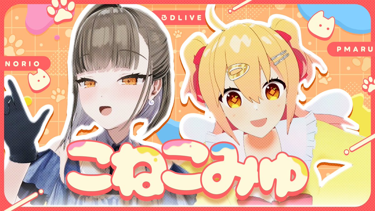 💛6月16日19:00～プレミア公開💛

P丸様。様「こねこみゅ」🐈
youtu.be/naV4Oyud16A

⋱　きっと掌いっぱい愛で　　⋱
　⋱　　気まぐれを仕留めて！　⋱

P丸様。オリジナル楽曲🐣🎶
まさかのご本人と一緒に⁉️歌って踊りました🐱🐾