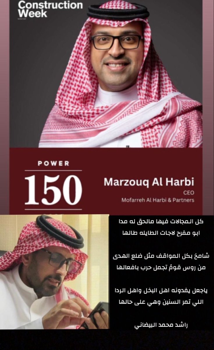 راشد محمد البيضاني (@rashed88878) on Twitter photo #رجل_الاعمال_مرزوق_مفرح #رجل_الاعمال_مرزوق_مفرح