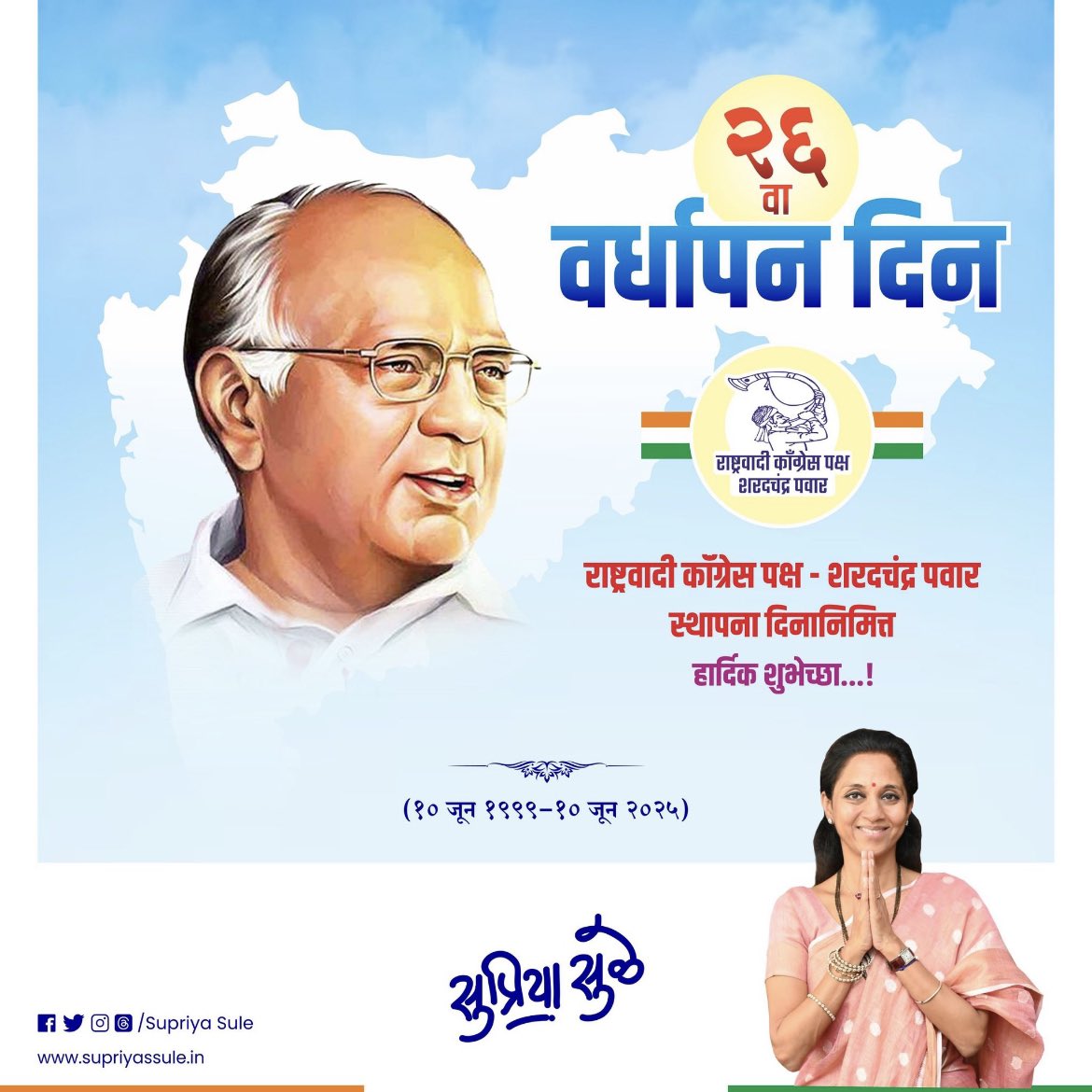 Office Of Supriya Sule 🇮🇳 tweet media