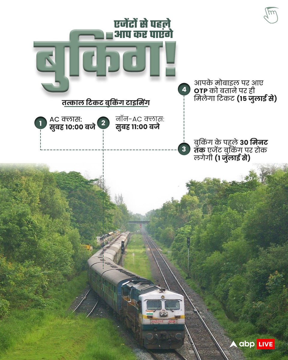 ABPNews's tweet photo. आपको तत्काल टिकट नहीं मिल पाने का एक बड़ा कारण फर्जी बुकिंग है. अब इसी समस्या से निपटने के लिए सरकार ने एक नियम बनाया है. ग्राफिक्स के जरिए जानिए क्या क्या बदलाव हुए हैं...
#TatkalTicketRule #indianrailways #Viral #ticketsbooking #LatestUpdates #ABPNews #India https://t.co/Dto2W911DT