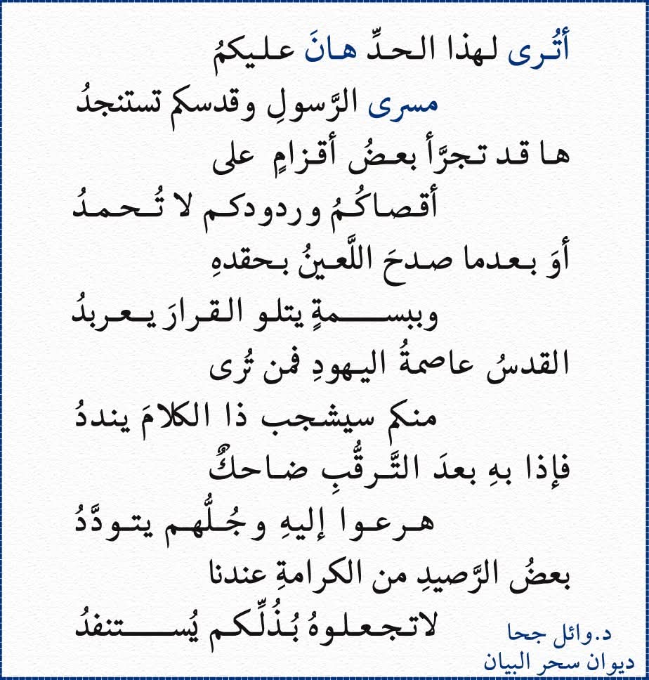 أترى لهذا الحد هان عليكم
 
شعر د.وائل جحا من ديوان سحر البيان