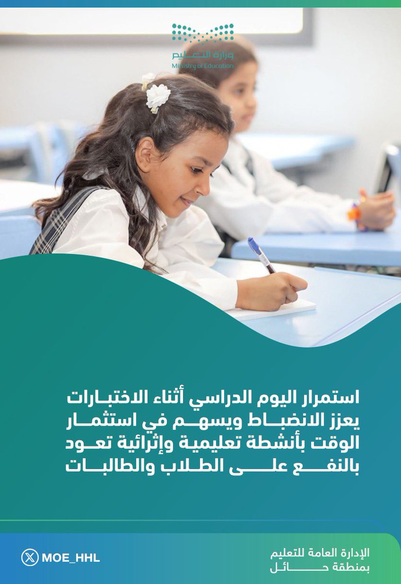 إدارة تعليم حائل tweet media