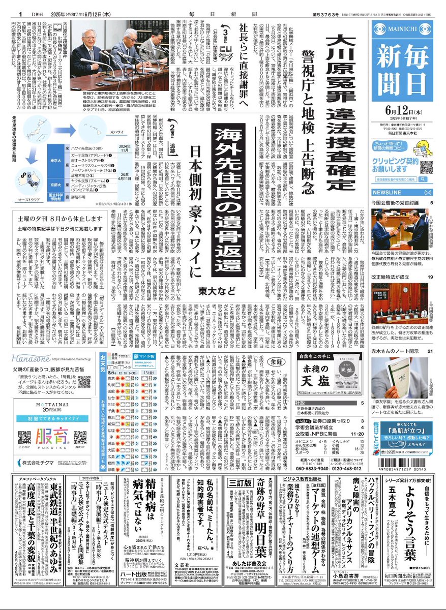 毎日 新聞 夕刊 廃止