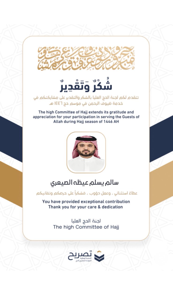 salem_077's tweet photo. الحمدلله تم إنهاء مهمة الحج بنجاح
والحمدلله على نعمه التي تتم بها الصالحات
نسأل اللّٰه أن يتقبل منا أعمالنا ❤️

#لا_حج_بلا_تصريح
#المشاعر_المقدسة
#مكة_المدينة_المنورة
#الشركة_السعودية_للكهرباء https://t.co/lIxduNwZxv