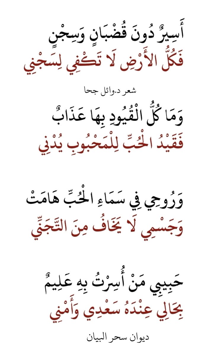 أسير دون قضبان وسجن 

شعر د.وائل جحا من ديوان سحر البيان