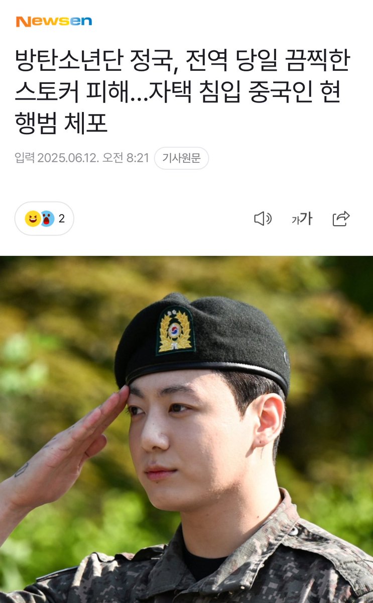 อห!!!!! สื่อเกาหลีรายงานว่า ตำรวจจับกุมผู้หญิงชาวจีนวัย30ปี ข้อหาบุกรุกบ้านจองกุก 
ตำรวจได้รับรายงานว่ามีผู้บุกรุกพยายามกดรหัสผ่านหน้าประตูบ้านจองกุกอยู่หลายครั้งในเวลา 23.20 น. ของคืนวันที่ 11มิ.ย.
อหหห ลูกกูออกจากกรมไม่พ้น1วันโดนพวกโรคจิตบุกบ้านแล้ว แม่งน่ากลัวมาก😨😨😨😨😨
