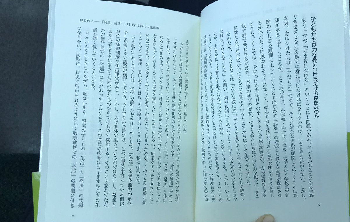 この時期の風景が好き。
とある園長から勧められ、電車で『&lt;子どもという自然&gt;と出会う』浜田寿美男著を読む。

人は発達のために生きているのではない

確かに。