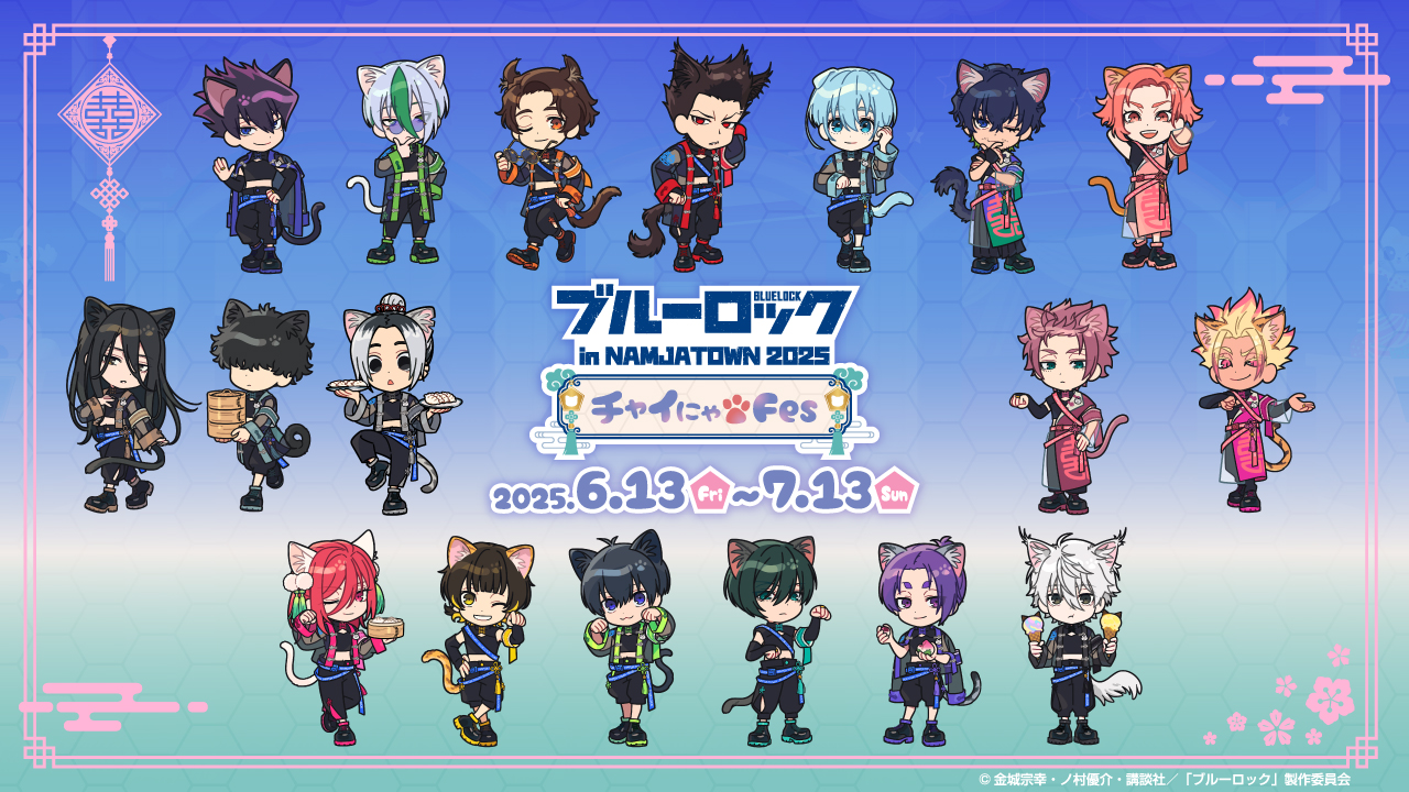 ブルーロック グッズ&情報 on X: 