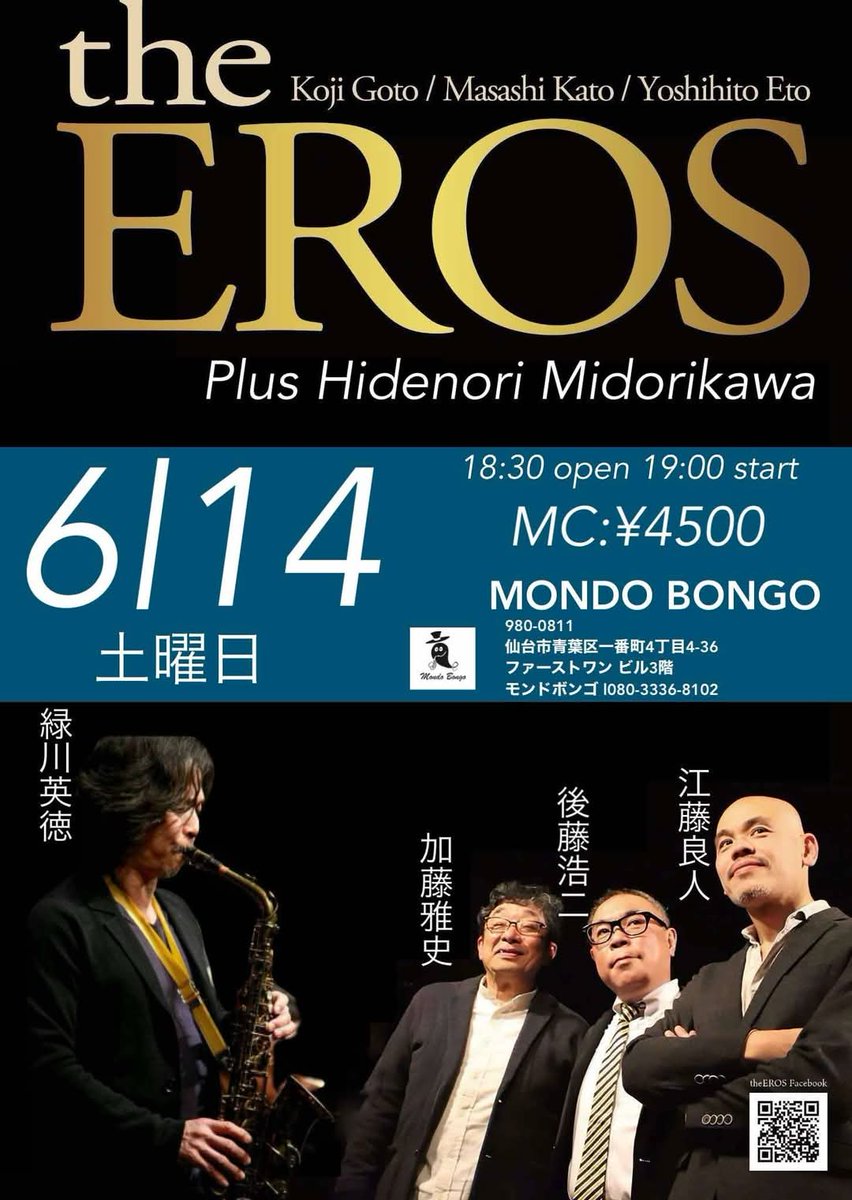 the EROS~20th anniversary tour 2025
6/14(土)仙台市 Mondo Bongo
後藤浩二p 加藤雅史b 江藤良人ds
+緑川英徳as
open18:30/start 19:30~
モンドボンゴ2日目
ぜひ聴きにいらしてください

Mondo Bongo
宮城県仙台市青葉区一番町4-4-36
ファーストワンビル3F
☎️080-3336-8102
mondobongosendai.com