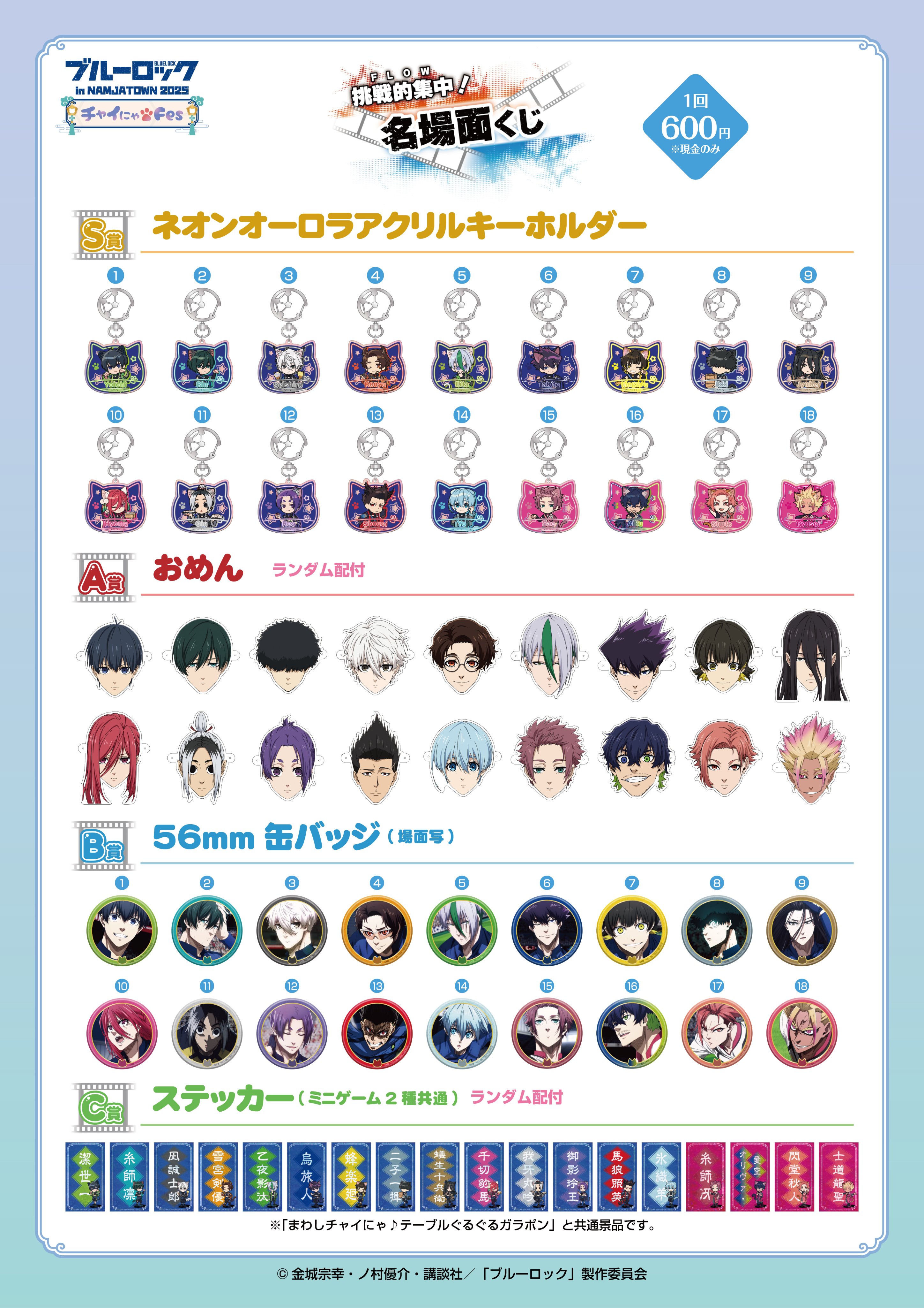ブルーロック グッズ&情報 on X: 