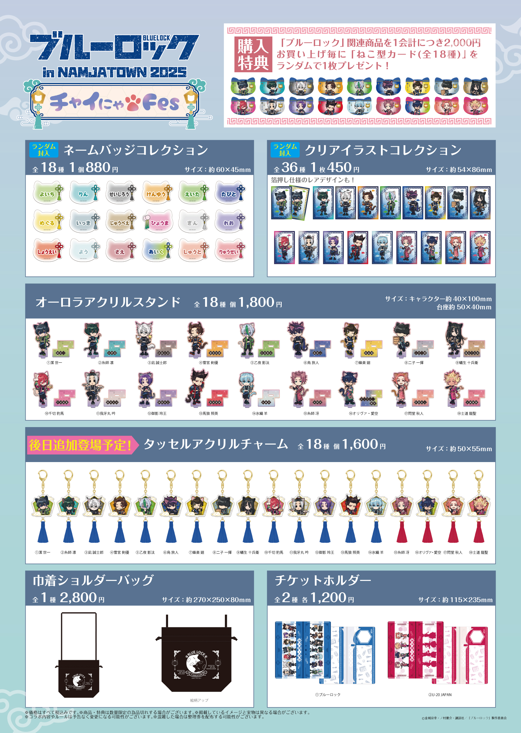 ブルーロック グッズ&情報 on X: 