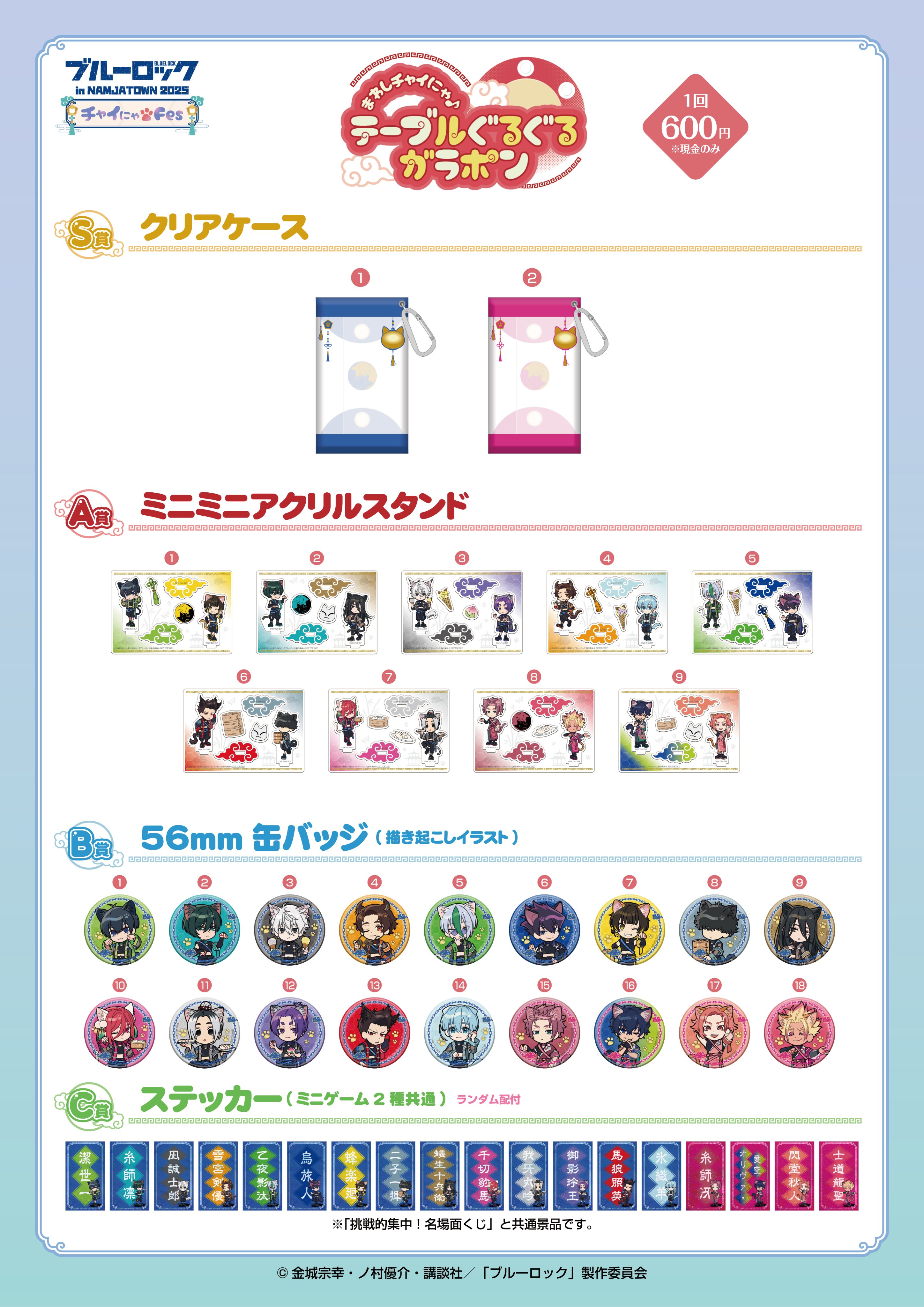 ブルーロック グッズ&情報 on X: 
