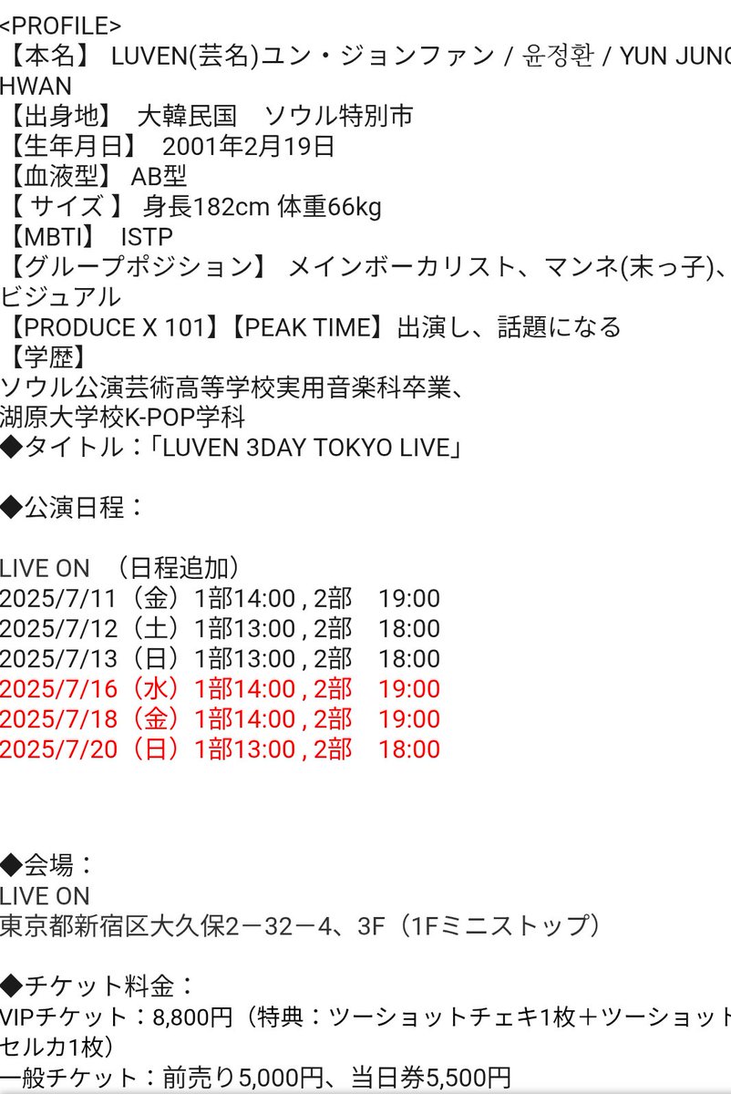 本日19:00より追加公演分のチケット発売🎉（初回無料）
日本公演してくれてホント有り難い🥹
私は幸せなヲタクです
#윤정환 #ユンジョンファン #LUVEN #YunJungHwan #BDC
🎫🔗
kpopspace.jp/category/%E3%8…