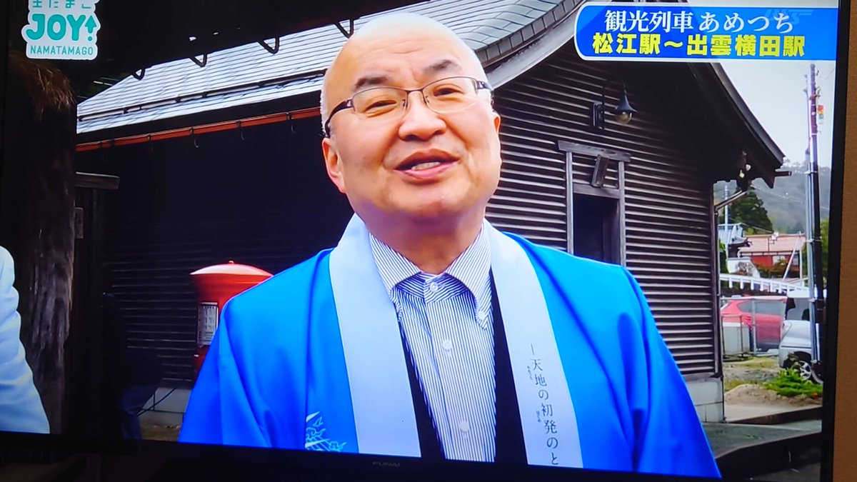 山陰放送のローカル番組生たまごJOY！で観光列車あめつちの特集がありました🐣

【RAILWAYS】や【たたら侍】などの映画を手掛ける 錦織良成監督 に、奥出雲の魅力を語っていただきました！
奥出雲町長も自ら被り物を被って宣伝をしております♪

TVerでも視聴可能ですので是非ご覧ください✨️