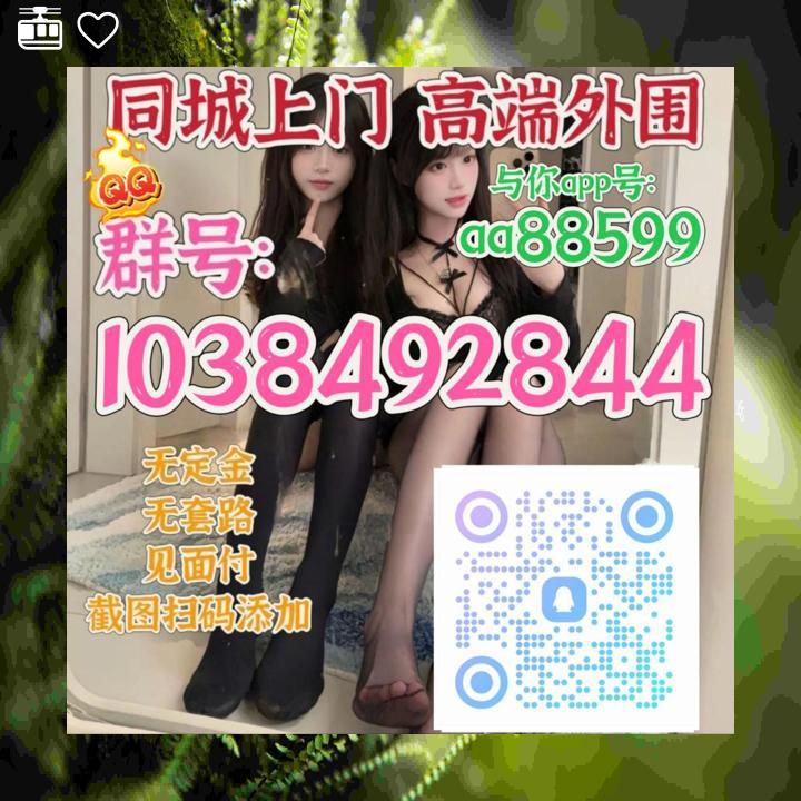KatiePaynee's tweet photo. 外围闲坐茶轻品,服务 上门 意悠长

学生兼职逐梦忙，约美好的生活炮

贵阳🚱常州

长春🔞南昌

南通👺嘉兴

徐州🔂惠州

太原📏台州
面付！不套路 包真实靠谱🈲嘴炮
绍兴 保定 潍坊 临沂 珠海 https://t.co/54jSuqQkUw