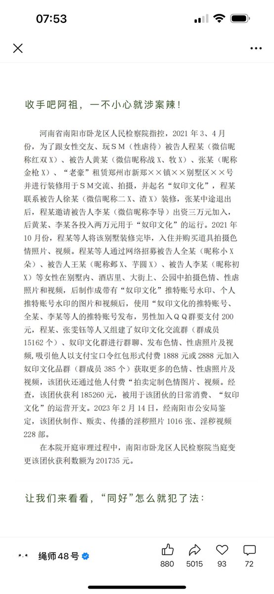 才发现奴印文化的人居然被抓了 之前还纳闷着呢 可惜了 只能说河南的圈内人是真的有活🤙