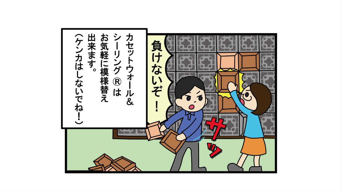 cassettewall's tweet photo. #カセットウォールシーリング は取り外しも取り付けも簡単！
気軽に模様替えできます☺️

#吸音材 #カセットウォールシーリング #インテリア
#四コマ https://t.co/VpuiWJGKgX
