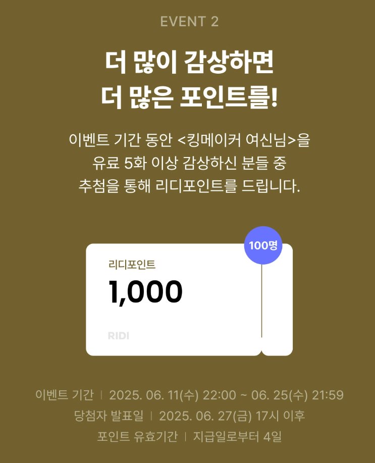 issuecomics's tweet photo. ✨정아, 젤위 작가님의 <킹메이커 여신님> 시즌 2 기념 이벤트✨

✔️ 36, 37화 동시 오픈
✔️ 최신 회차 유료 감상 후 댓글 작성시 추첨 포인트 지급
✔️ 유료 회차 5화 이상 감상 시 추첨 포인트 지급

⏰기간: 6/11(수) ~ 6/25(수)

✅이벤트 링크
➡️https://t.co/wGLnXLpXBU https://t.co/WcS2c4gyup