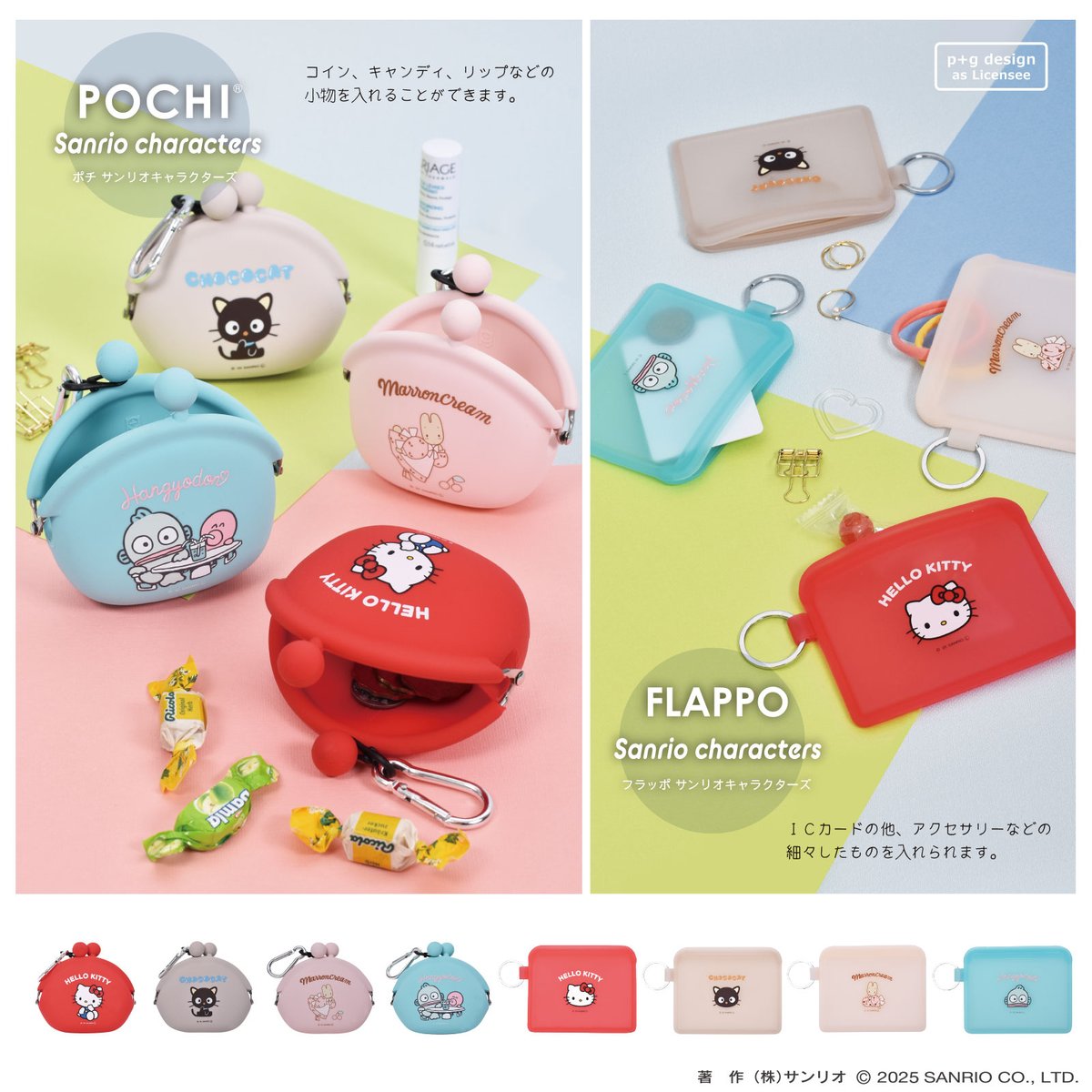 p+g designのがまぐちポーチ「POCHI（ポチ）」とフラットポーチ