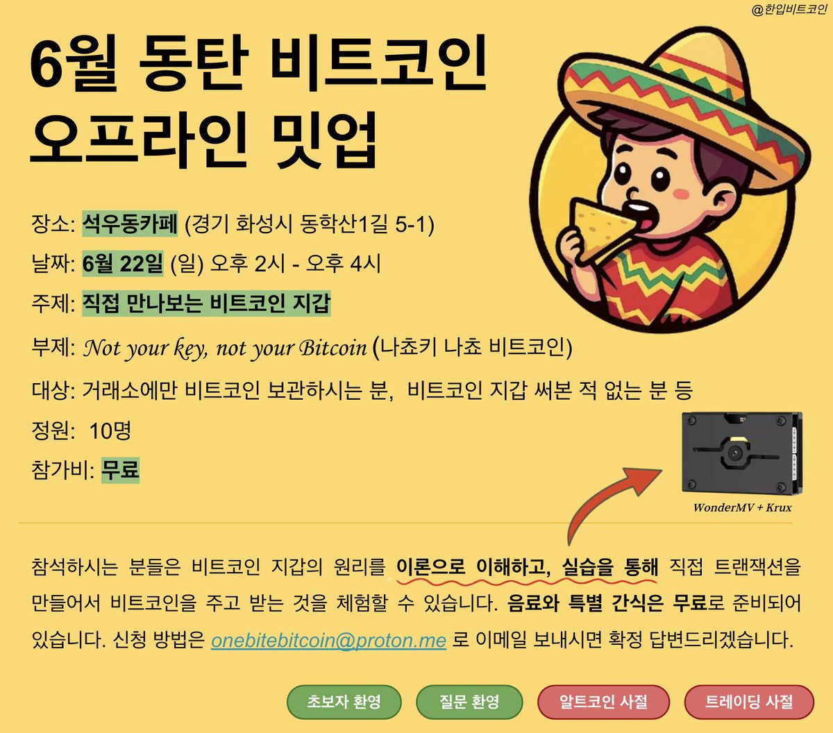 경기도 화성의 비트코인카페에서 #셀프커스터디 밋업