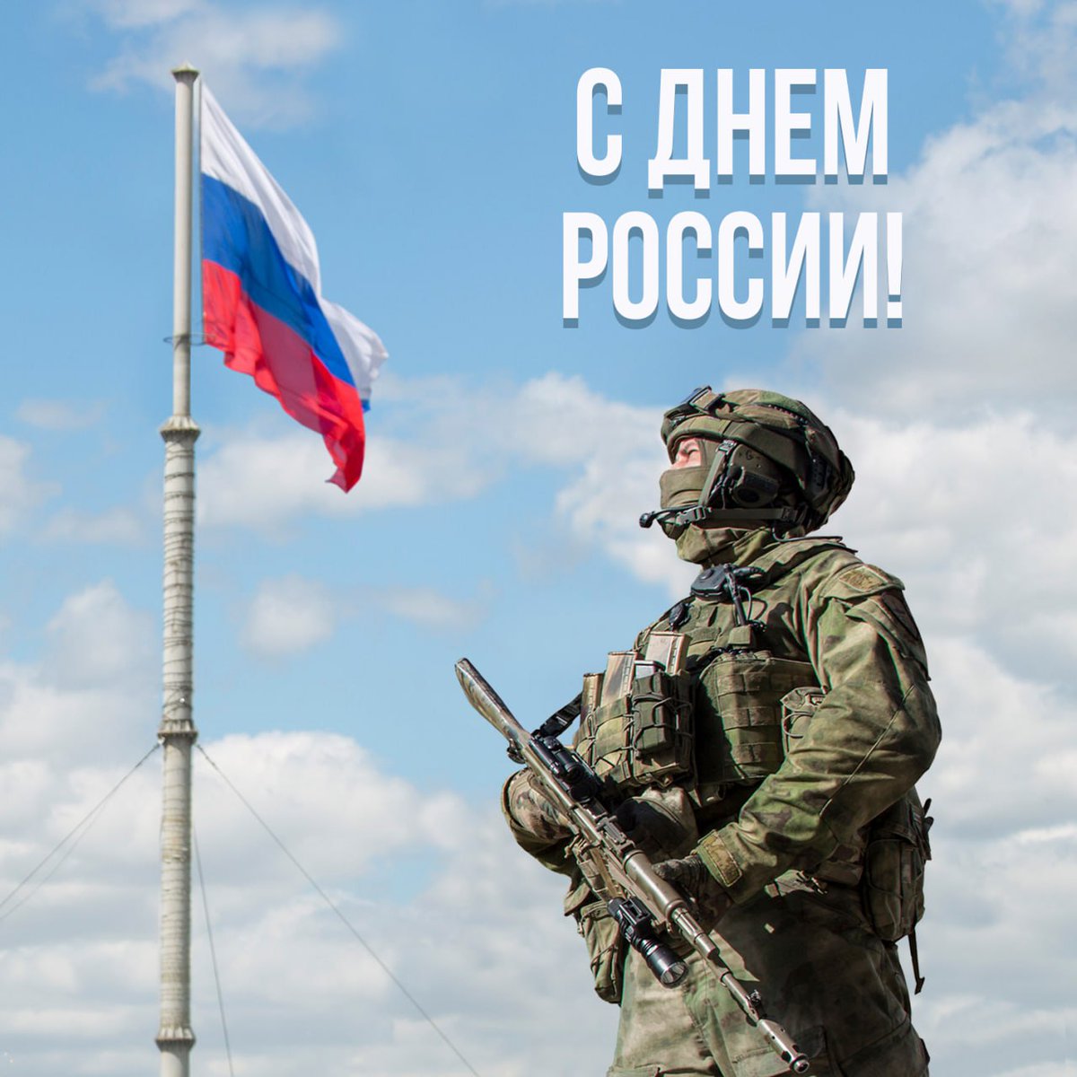 HAPPY RUSSIAN DAY !!!!!