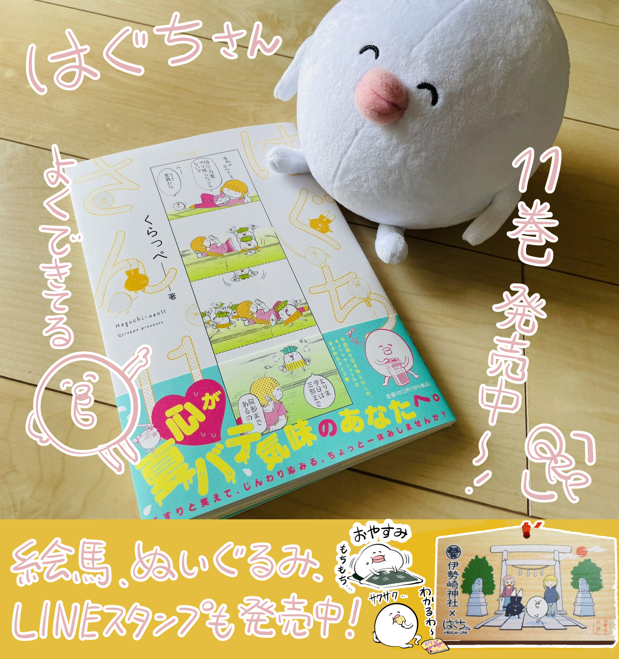 はぐちさん ぬいぐるみ (1)はぐちさん/(2)じゅみょう : トータス