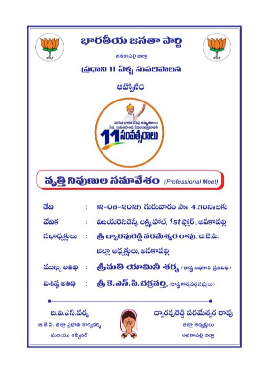 YaminiSharma_AP's tweet image. అనకాపల్లి జిల్లాలో, చుట్టు ప్రక్కల ప్రాంతాల వివిధ రంగాల వారికి, బీజేపీ కార్యకర్తలకు స్వాగతం. 
#sadineniyaminisharma 
#11YearsOfDevelopment