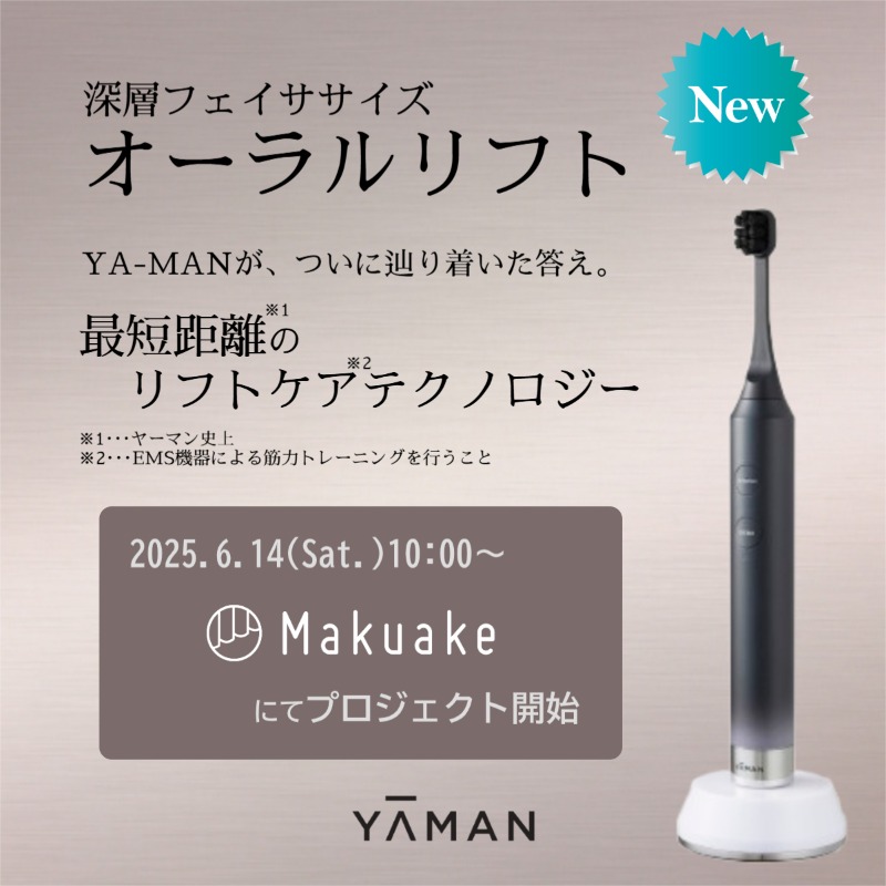 ヤーマン　オーラルリフト 歯ブラシ型美顔器「オーラルリフト」誕生 | ヤーマン株式会社