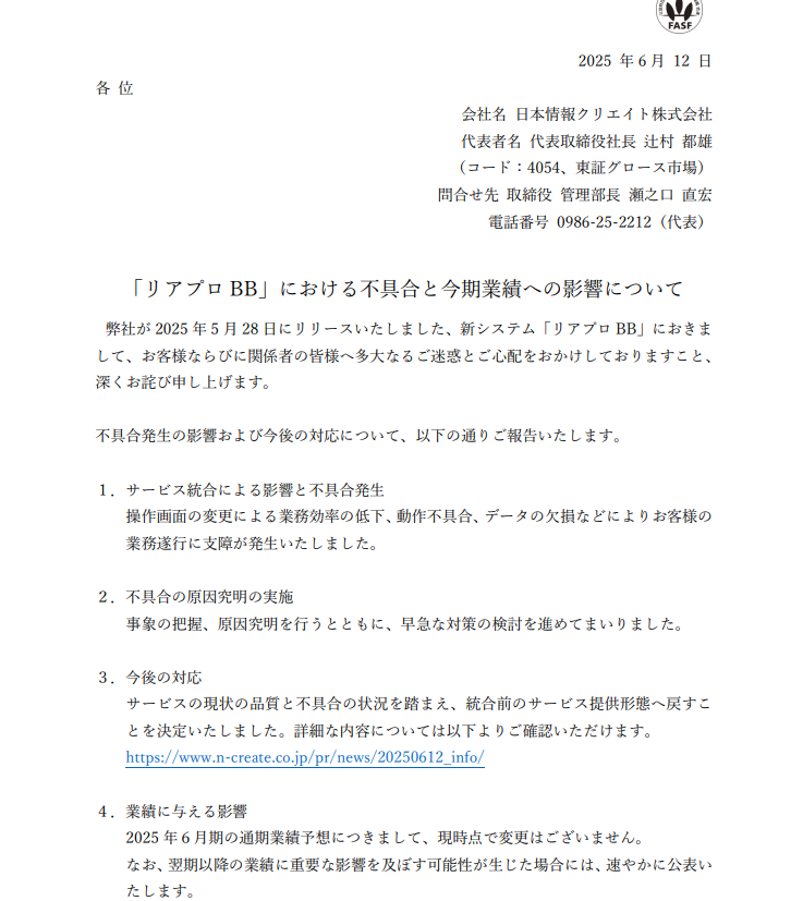 NihonJoho_C_IR's tweet photo. 本日９時に「リアプロ BB」における不具合と今期業績への影響について」を発表させていただきました！ご迷惑をおかけしており大変申し訳ございません。
旧リアプロの再稼働及び安定稼働に向けて全力で進めてまいります。
https://t.co/vD3ILZwsIe https://t.co/JEdwEU7bdV
