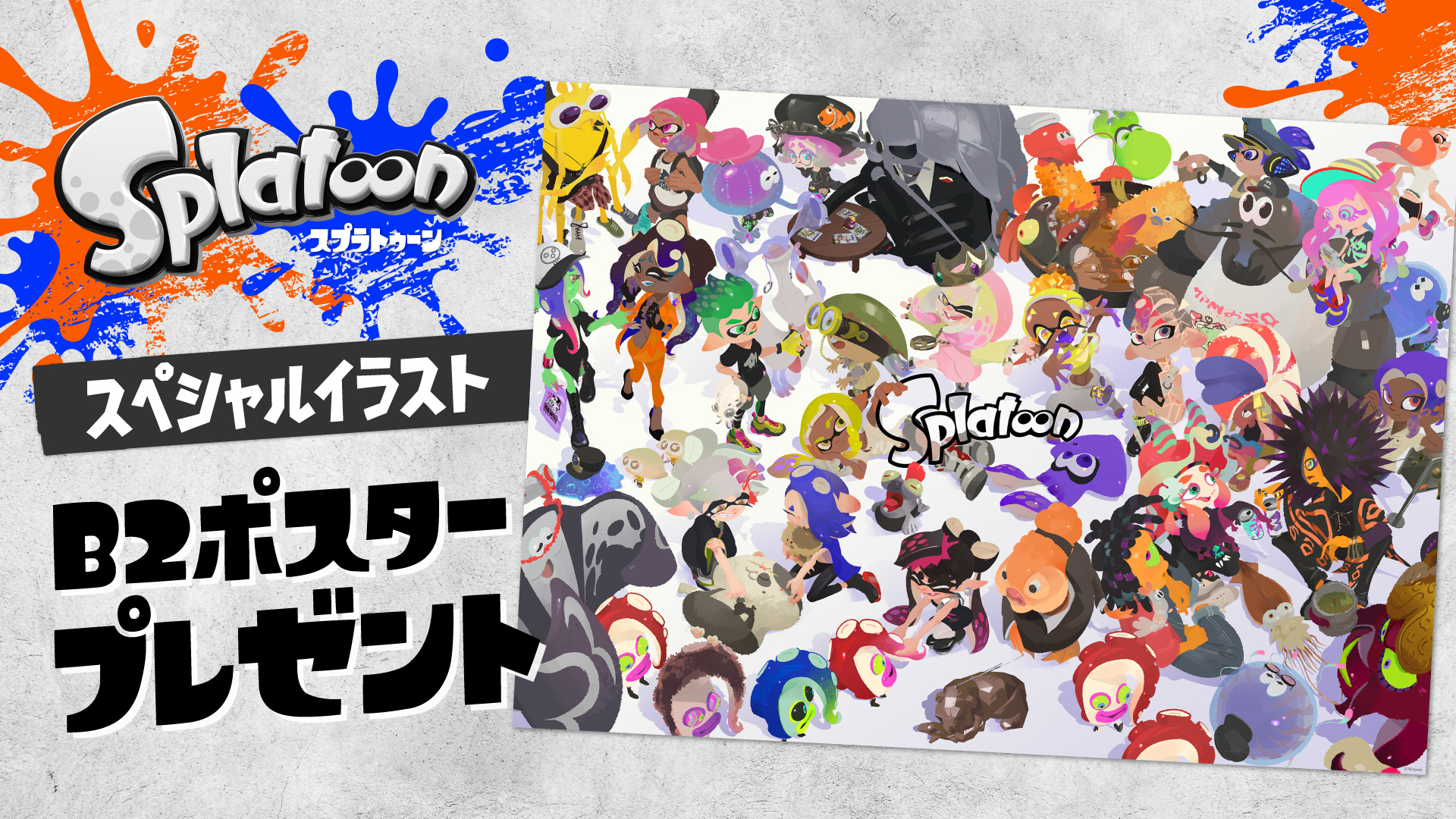 スプラトゥーン2 イカすB2ポスター 3種セット 折り目なし｜Yahoo
