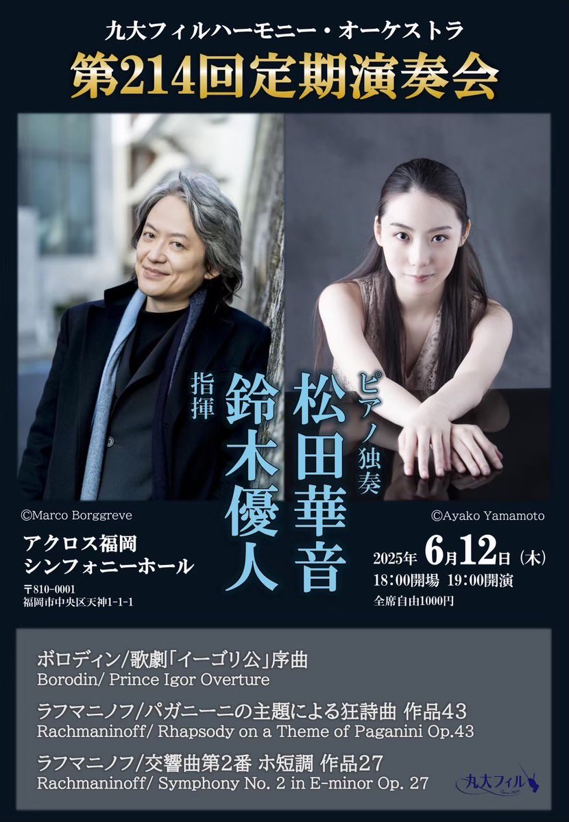 本日19:00〜✨
当日券販売いたします。ぜひお越しください！
オンライン配信もございます↓
kyudaiphil.zaiko.io/e/philharmonic…

#九大フィル #アクロス福岡 #鈴木優人 #松田華音