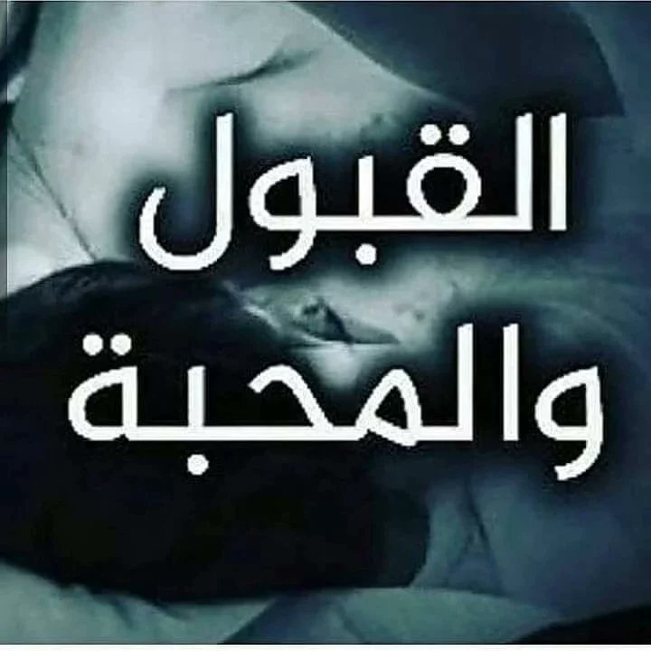 abu_trki2's tweet photo. شيخ روحاني علاج فوري وكامل لجميع حالات السحر والعين 
فك الربط
جلب الحبيب
علاج حالات التفريق بين الأزواج 
علاج حالات العقم المستعصية طبيا
علاج حالات التسكير عن الرزق
علاج حالات العين والحسد 
علاج حالات تعطيل الزواج 
تواصلوا معنا الآن 📞 00962770542152
#خطاب_وسيط_زواج_ابوسعود https://t.co/tYb9csabff