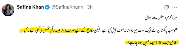 ملاحظہ فرمائیں اس برطانیہ میں رہائش پذیر عسکری رپورٹر کا فہم:
دفاع کیلئے صرف 20 فیصد رقم مختص کی گئی، کیا اسے سو فیصد نہیں ہونا چاہیئے تھا؟
اس کھوتی کو کوئی بتائے کہ دفاعی بجٹ اگر سو فیصد کردیا جائے تو باقی کے اخراجات پورے کرنے کیلئے پٹوارنیں کیا نائٹ شفٹ لگایا کریں گی؟
پٹواری