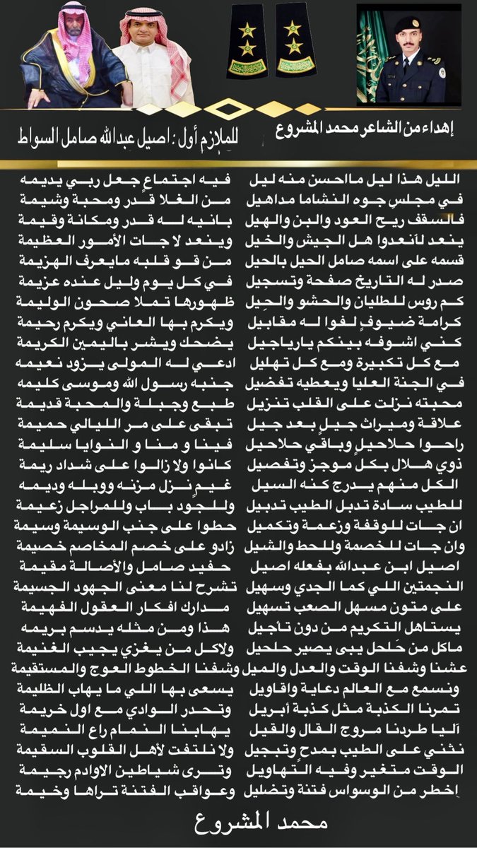 اهداء للملازم أول/ اصيل عبدالله صامل السواط
بمناسبة تخرجة من كلية الملك فهد الأمنية ،

النجمتين اللي كما الجدي وسهيل
تشرح لنا معنى الجهود الجسيمة

على متون مسهّل الصعب تسهيل
مدارك  افكار العقول  الفهيمة
#محمد_المشروع