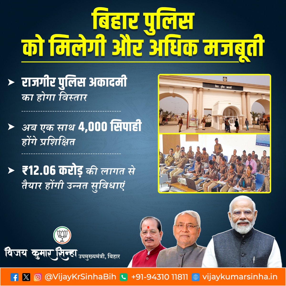 Vijay Kumar Sinha (@vijaykrsinhabih) on Twitter photo рдмрд┐рд╣рд╛рд░ рдкреБрд▓рд┐рд╕ рдХреЛ рдорд┐рд▓реЗрдЧреА рдФрд░ рдЕрдзрд┐рдХ рдордЬрдмреВрддреА
тЧЖрд░рд╛рдЬрдЧреАрд░ рдкреБрд▓рд┐рд╕ рдЕрдХрд╛рджрдореА рдХрд╛ рд╣реЛрдЧрд╛ рд╡рд┐рд╕реНрддрд╛рд░
тЧЖрдЕрдм рдПрдХ рд╕рд╛рде 4,000 рд╕рд┐рдкрд╛рд╣реА рд╣реЛрдВрдЧреЗ рдкреНрд░рд╢рд┐рдХреНрд╖рд┐рдд
тЧЖтВ╣12.06 рдХрд░реЛрдбрд╝ рдХреА рд▓рд╛рдЧрдд рд╕реЗ рддреИрдпрд╛рд░ рд╣реЛрдВрдЧреА рдЙрдиреНрдирдд рд╕реБрд╡рд┐рдзрд╛рдПрдВ рдмрд┐рд╣рд╛рд░ рдкреБрд▓рд┐рд╕ рдХреЛ рдорд┐рд▓реЗрдЧреА рдФрд░ рдЕрдзрд┐рдХ рдордЬрдмреВрддреА
тЧЖрд░рд╛рдЬрдЧреАрд░ рдкреБрд▓рд┐рд╕ рдЕрдХрд╛рджрдореА рдХрд╛ рд╣реЛрдЧрд╛ рд╡рд┐рд╕реНрддрд╛рд░
тЧЖрдЕрдм рдПрдХ рд╕рд╛рде 4,000 рд╕рд┐рдкрд╛рд╣реА рд╣реЛрдВрдЧреЗ рдкреНрд░рд╢рд┐рдХреНрд╖рд┐рдд
тЧЖтВ╣12.06 рдХрд░реЛрдбрд╝ рдХреА рд▓рд╛рдЧрдд рд╕реЗ рддреИрдпрд╛рд░ рд╣реЛрдВрдЧреА рдЙрдиреНрдирдд рд╕реБрд╡рд┐рдзрд╛рдПрдВ