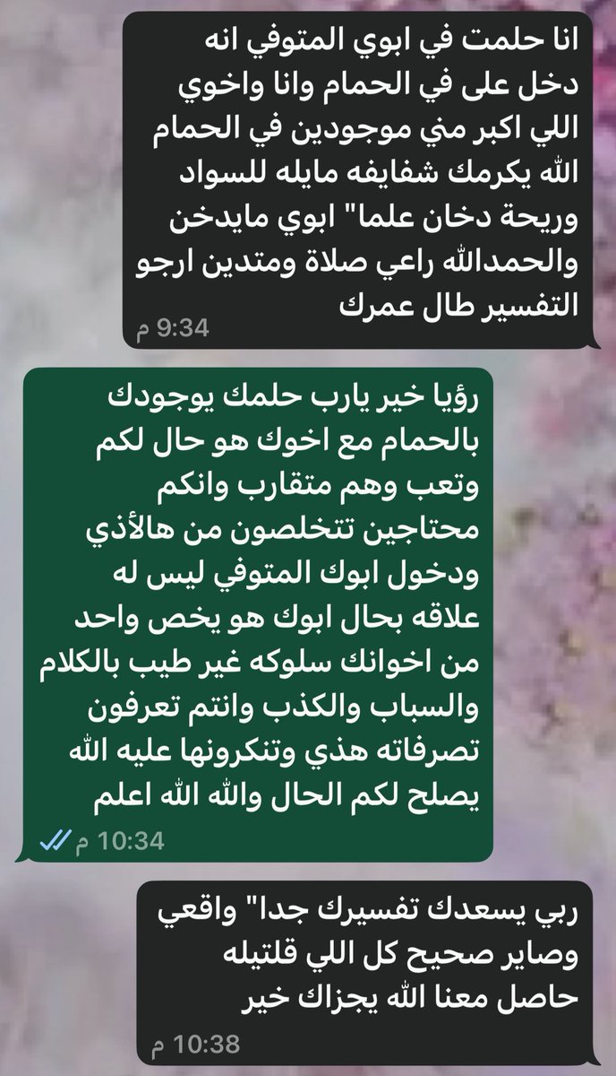 المفسرة الشيخة 🌸🍃 (@jkg8i) on Twitter photo 