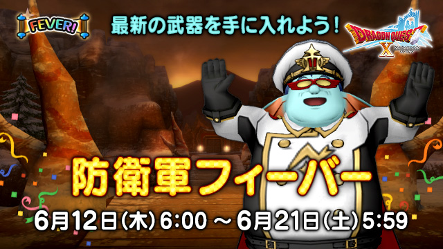 【イベント】フィーバーイベント「防衛軍フィーバー」スタート！
期間中は「アストルティア防衛軍」で「ミラクルボックス（ミラクルスライム）」が必ず出現するようになり、倒してクリアすると最新武器が手に入る「赤色の宝箱」が必ず出現！
最新武器をゲットしよう！
sqex.to/ixvTJ #DQ10