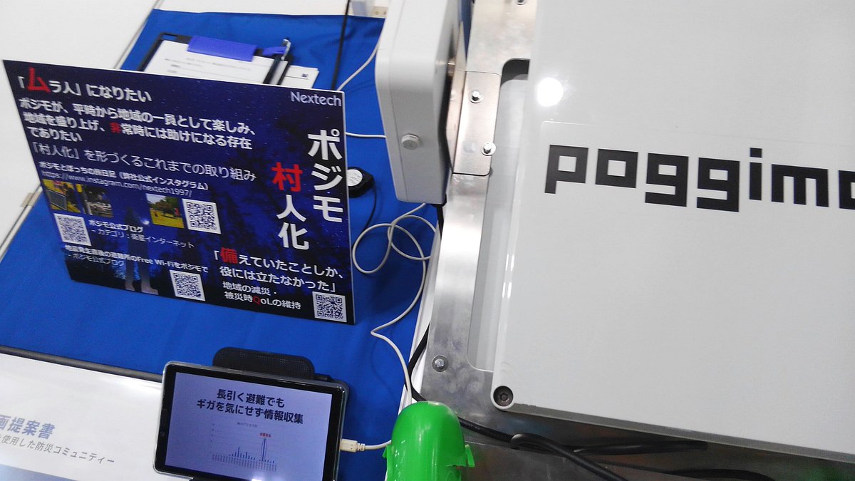 poggimo's tweet photo. おはようございます。本日も幕張メッセ #Interop25 で近日発売予定の次世代 #ポジモ を展示しています。昨日はポジモ村人化プロジェクトについて共感をいただけてとても嬉しかったです。いくつかの自治体で進めている取組ですが、皆様の自治体でも始めてみませんか？ #poggimo https://t.co/pj60MV0Z2y