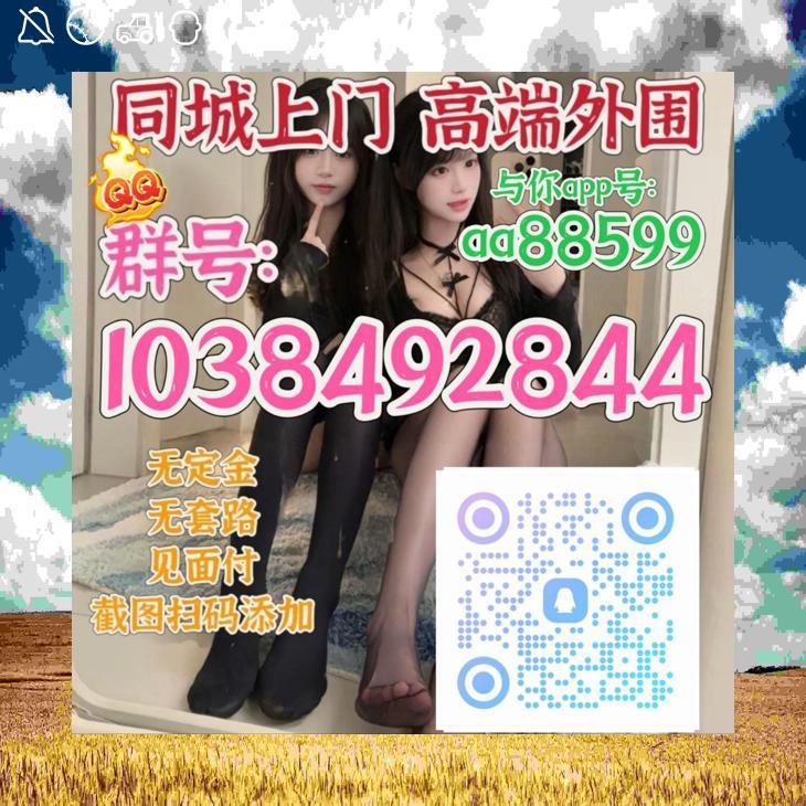 KatiePaynee's tweet photo. 外围闲坐茶轻品,服务 上门 意悠长

学生兼职逐梦忙，约美好的生活炮

连云港🚏绵阳

衡阳👟商丘

菏泽🏀信阳

滁州🕘上饶

九江🧅淮安
面付！不套路 包真实靠谱🈲嘴炮
齐齐哈尔 大同 铜仁 赤峰 https://t.co/4VKLL84Xhx
